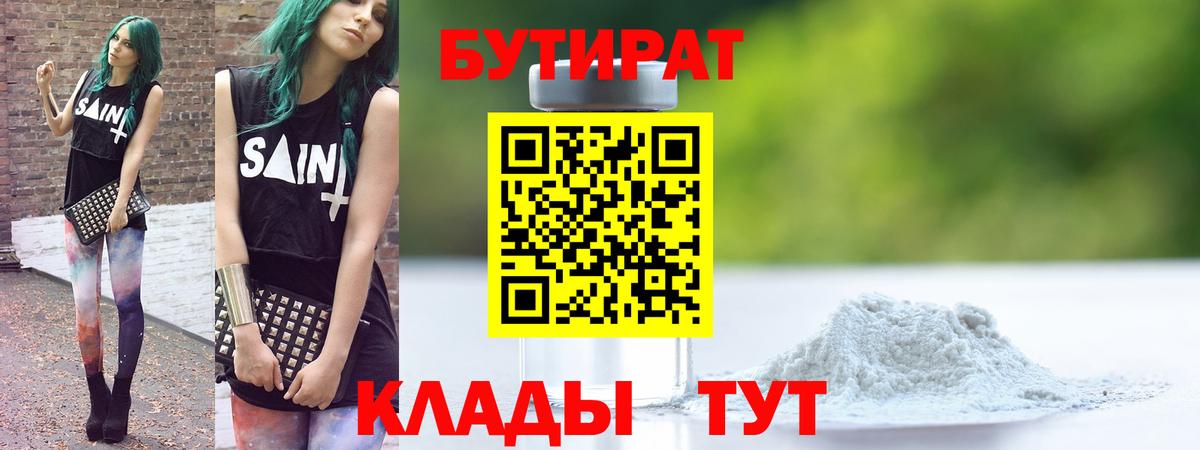 Бутират вода  Вход с VPN  Братск 