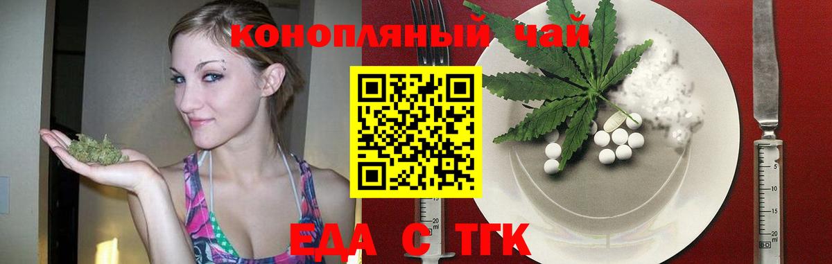 Еда ТГК марихуана  Вход с VPN  Братск 