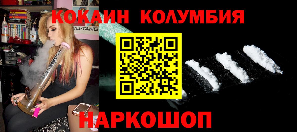 COCAIN Колумбийский Братск
