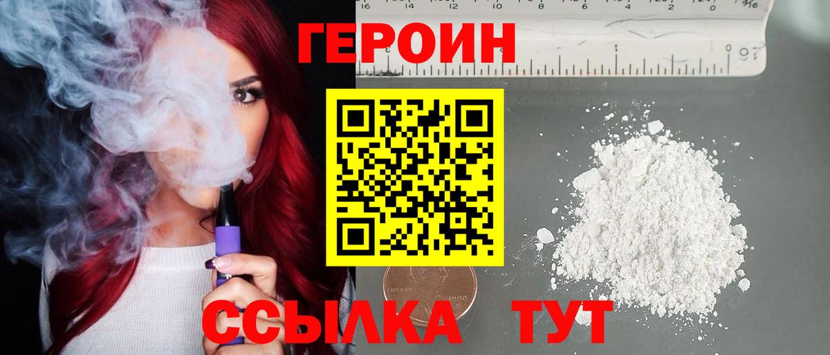 Героин белый Братск