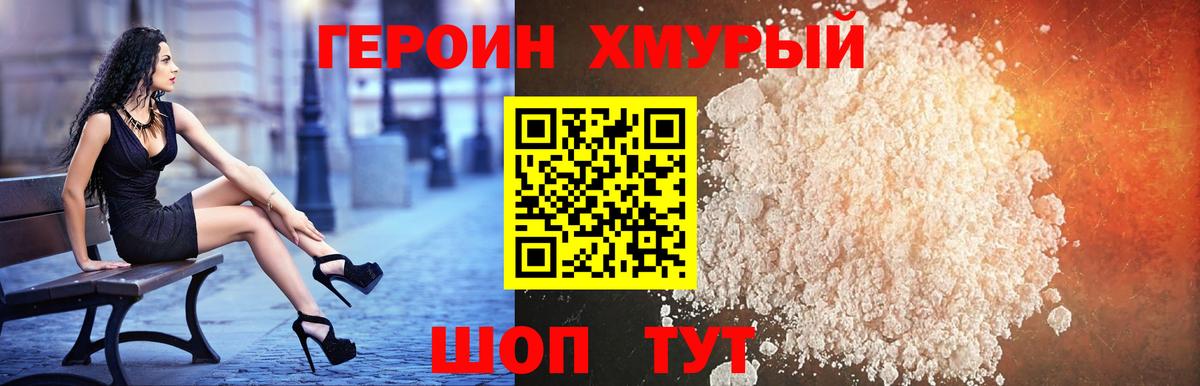 Героин афганец  Вход с VPN  Братск 