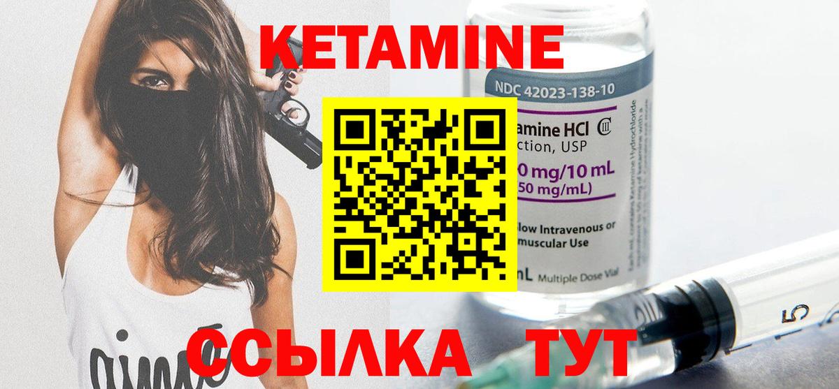 Кетамин ketamine  Вход с VPN  Братск 