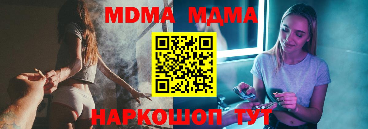 MDMA кристаллы Братск