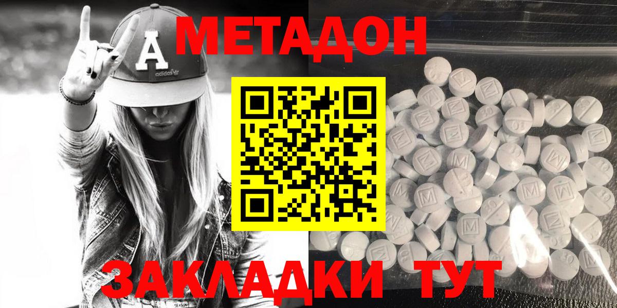 МЕТАДОН methadone  Вход с VPN  Метадон VHQ  Братск 