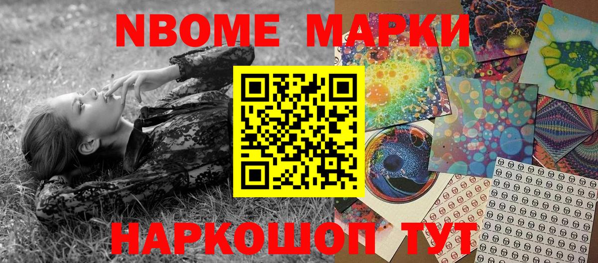 Марки 25I-NBOMe 1500мкг  Вход с VPN  Марки 25I-NBOMe 1500мкг  Марки N-bome  Братск 
