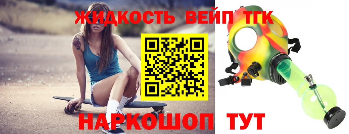 Дистиллят ТГК жижа Братск